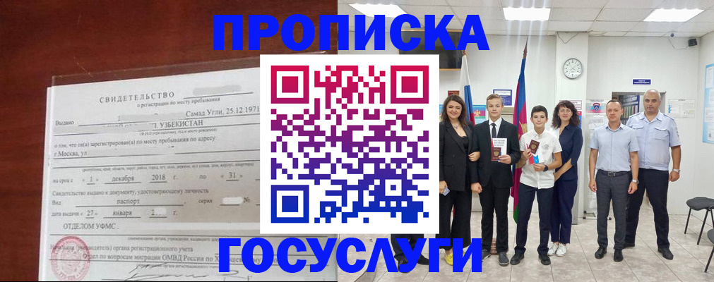 прописка паспорт в Глазове