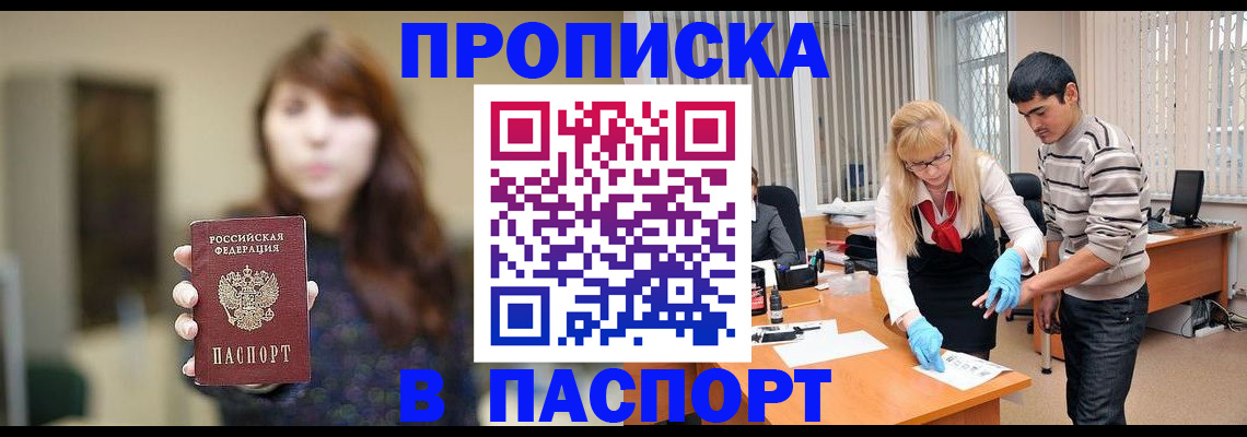 прописка от собственника в Глазове